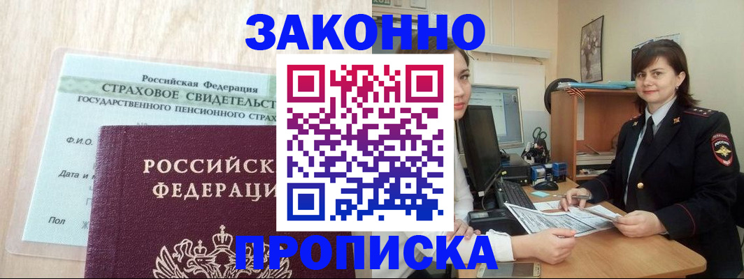 прописка поиск в Искитиме