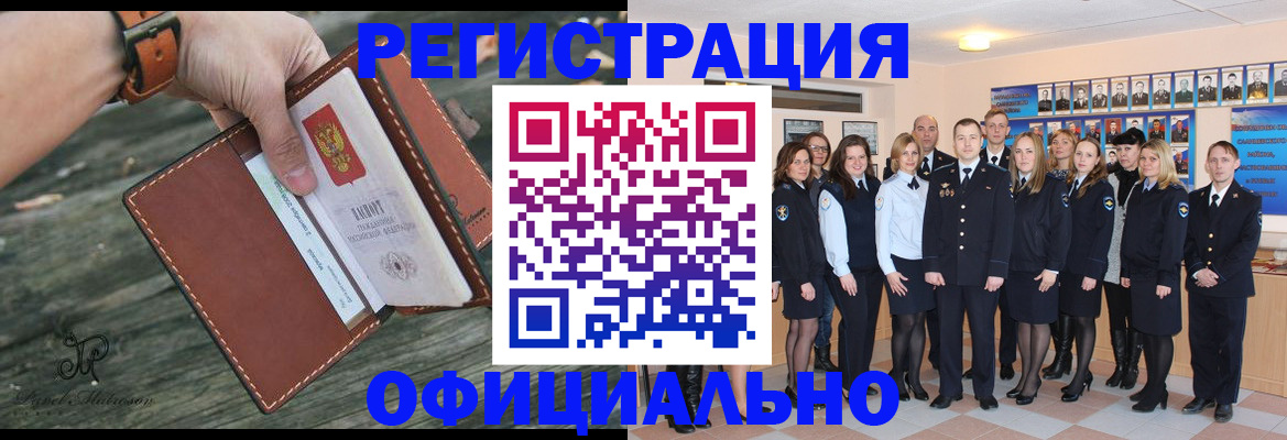 прописка ребенка в Искитиме
