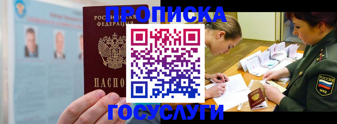 временная регистрация в Искитиме