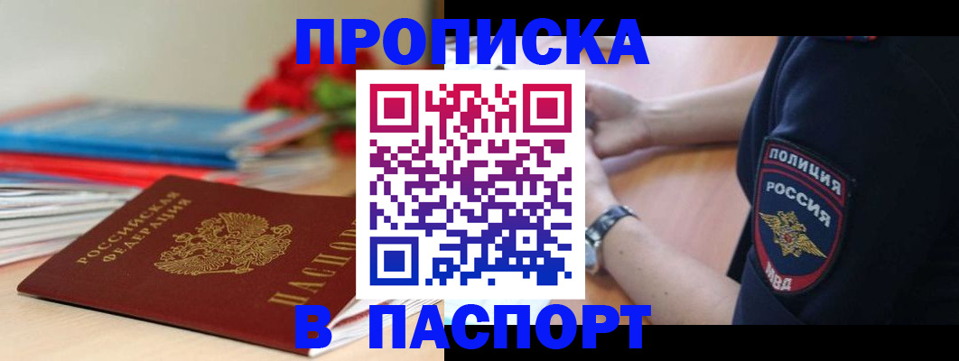 прописка законно в Искитиме