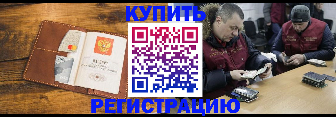 купить прописку в Искитиме