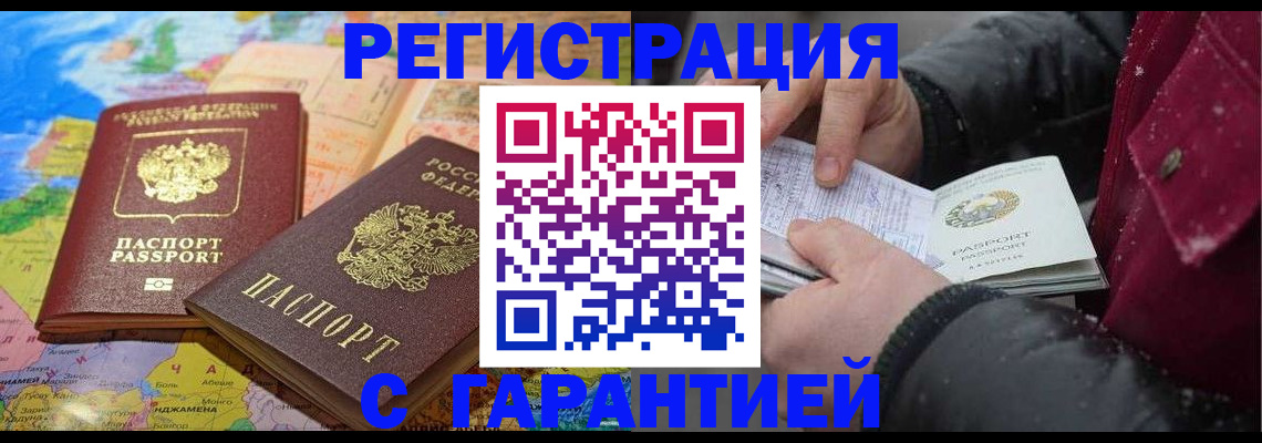 прописка штамп в Искитиме