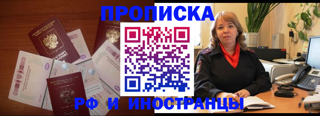 временная регистрация в Искитиме